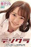 デジグラ・デラックス　雅子りな　001 (ラビリンス)