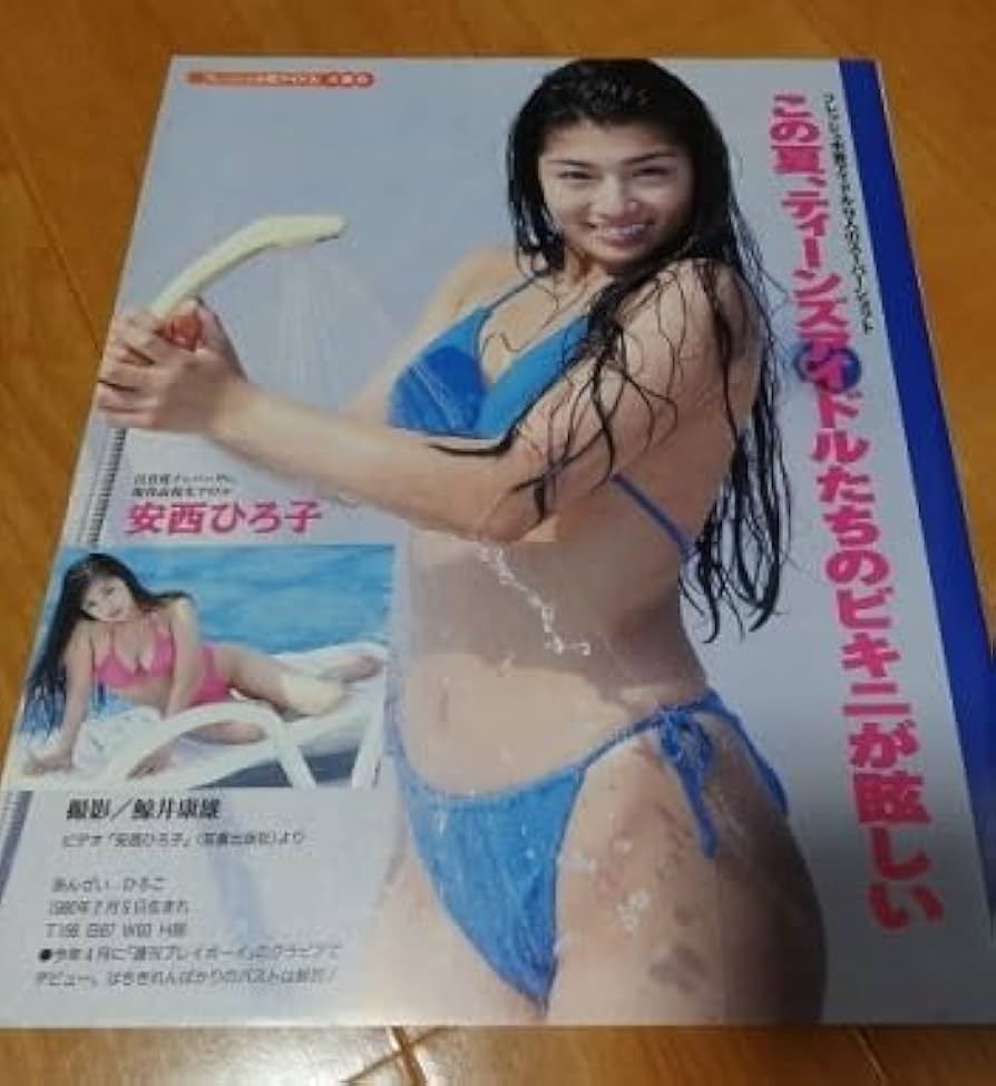 安西ひろこ尻 Amazon.co.jp: !!巨乳アイドル◇安西ひろこ◇切り抜き◇21P◇ビキニ◇水着◇巨乳◇美尻◇美脚◇後藤理沙momo川上礼川崎愛奥菜恵他