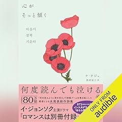 『心がそっと傾く』のカバーアート