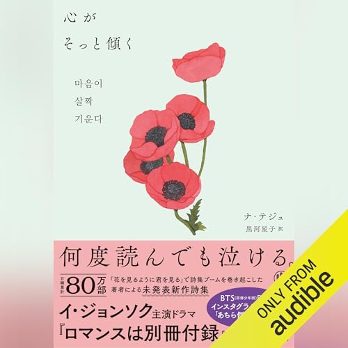 Amazon.co.jp: 花を見るように君を見る【オーディオブック限定特典付