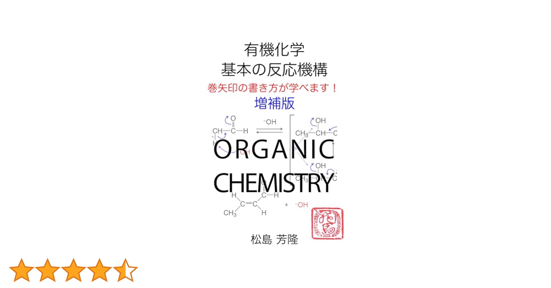 有機反応全図解 MEMOラダム編 81+wGytMRVL.jpg