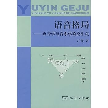 Paperback sound pattern: phonetics and phonology of the intersection point (paperback) [Chinese] Book