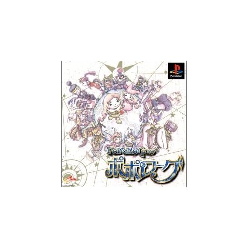 ポポローグ（ゲーム）