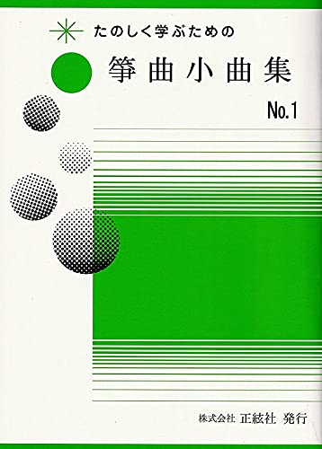 箏曲楽譜　まとめ売り150冊以上 ※送料無料　即購入可 Amazon.co.jp: 琴 楽譜 「お箏で弾く ポップス入門 」 佐藤義久 編曲