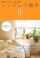 I reborn luck constitution from today - Cinderella Feng Shui counselor Taniguchi Order! (2007) ISBN: 4309269419 [Japanese Import] 4309269419 Book Cover