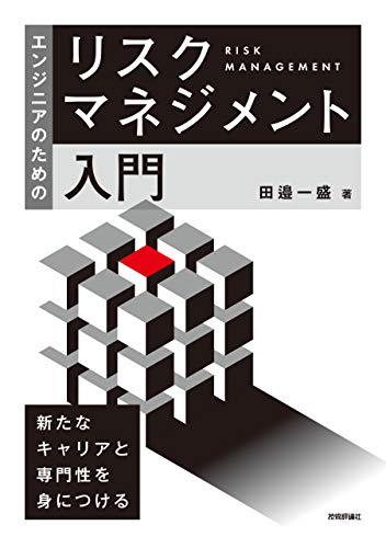 オライリー 無料電子書籍 エンジニアのためのリスクマネジメント入門 バイ