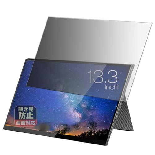 Leipsden UNIQ UQ-PM13FHD2 対応 FlexPrivacy View 保護 フィルム 曲面対応 覗き見防止 プライバシー 光沢 日本製