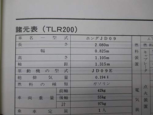 Amazon.co.jp: TL125 TLR200 サービスマニュアル 配線図 ホンダ