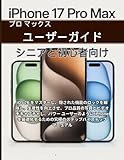 iphone gsm or global a1457  iPhone 17 プロ マックス ユーザーガイド シニアと初心者向け: アイオーエス ニジュウロク ヲ マスターシ、カクサレタ キノウ ノ ロック ヲ カイジョシ、セイサンセイ ヲ コウジョウサセ、プロ ヒンシツ ノ シャシン ト ビデオ ヲ キャプチャシ、パワー ユーザー ノ ヨウニ アイフォーン ヲ サイテキカ スル タメノ キュウキョク ノ ステップバイステップ マニュアル