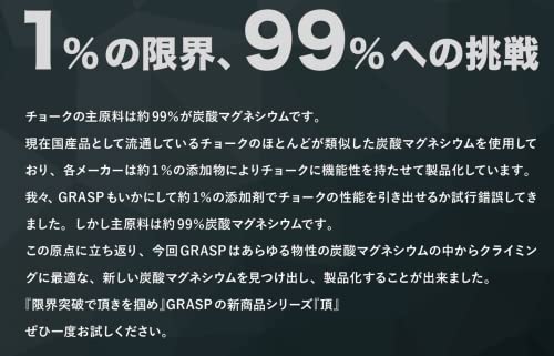 GRASP クライミングチョーク 頂 NET280g