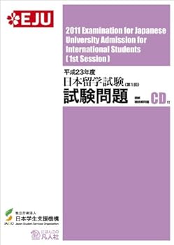 Tankobon Hardcover 2011 EJU Examination for Japanese University Admission for International Students [ist Session] Includes CD [Japanese] Book