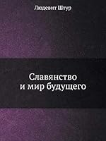 Славянство и мир будущего 5518102135 Book Cover