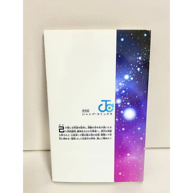 集英社 - 銀魂入場特典5点セット Amazon.co.jp: 5点セット 劇場版 銀魂 入場特典 万事屋よ永遠