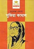 Sufia Kamal