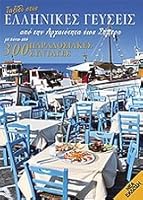 taxidi stis ellinikes geuseis 9606791599 Book Cover