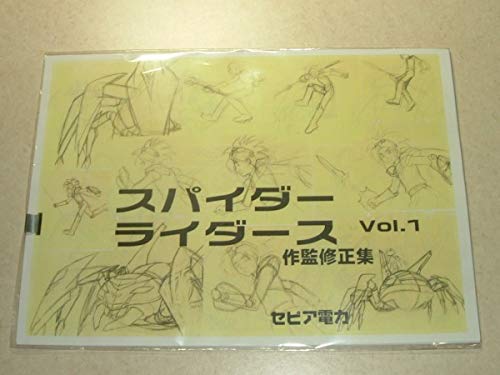 セピア電力　原画集　まとめ Amazon.co.jp: セピア電力 スパイダーライダーズ ～オラクルの
