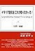 イタリア語文法　これが知りたかった！入門・初級: La grammatica italiana? Te la spiego io! (イタリア語文法解説書)