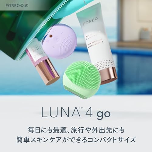 FOREO LUNA 4 go フォレオ スマートクレンジングデバイス 美顔器 Amazon.co.jp: 【国内正規品】FOREO LUNA 4 go フォレオ スマート