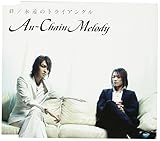 絆/永遠のトライアングル