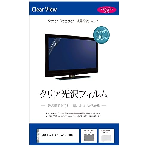 メディアカバーマーケット NEC LAVIE A23 A2365/GAB 23.8インチ 保護 フィルム カバー シート クリア 光沢 液晶保護フィルム 互換品