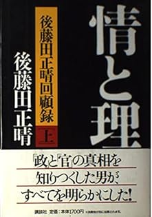 【中古】 智将・後藤田正晴の素顔/日本ビジネスライフ/荒木誠 中古】 智将・後藤田正晴の素顔/日本ビジネスライフ/荒木誠 智将