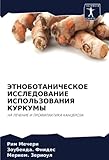 ЭТНОБОТАНИЧЕСКОЕ ИССЛЕДОВАНИЕ ИСПОЛЬЗОВАНИЯ КУРКУМЫ: НА ЛЕЧЕНИЕ И ПРОФИЛАКТИКА КАНЦЕРОЗА: NA LEChENIE I PROFILAKTIKA KANCEROZA