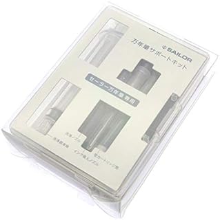 アクセサリ 万年筆サポートキット