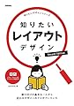 知りたいレイアウトデザイン　Second Edition (知りたいデザインシリーズ)
