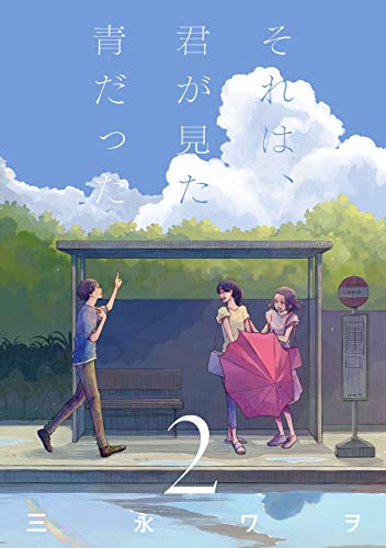 それは、君が見た青だ