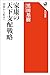 家康の天下支配戦略　羽柴から松平へ (角川選書)
