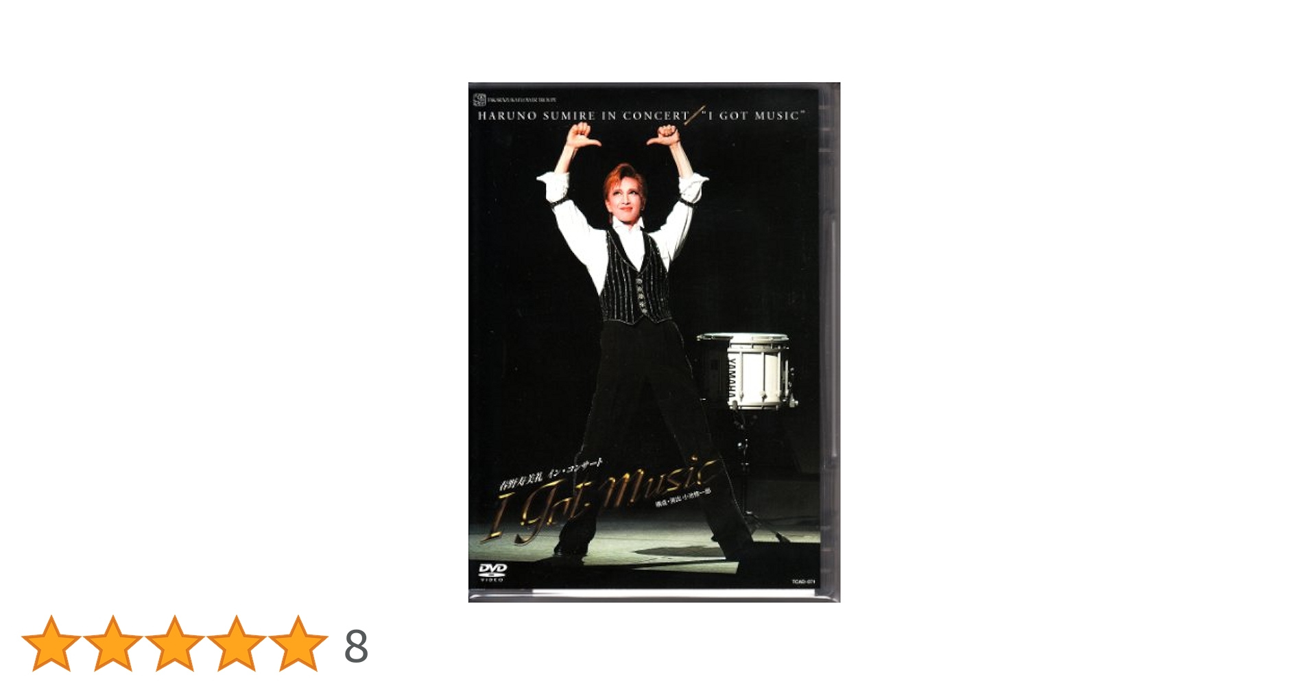 Amazon.co.jp: 春野寿美礼イン・コンサート『I GOT MUSIC』 [DVD