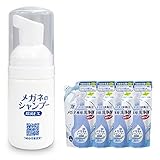 公式店限定 携帯用ミニボトル（1個）とメガネのシャンプー 除菌EXつめかえ用 アクアミントの香り 4個セット