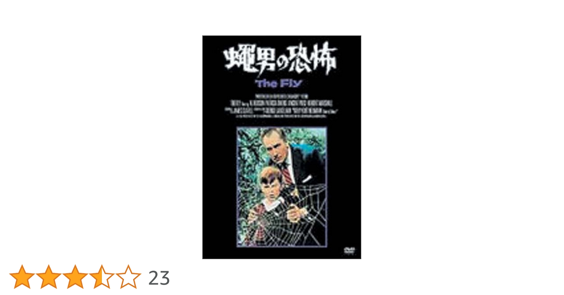 Amazon.co.jp: 蝿男の恐怖 [DVD] : アル・ヘディソン, カート