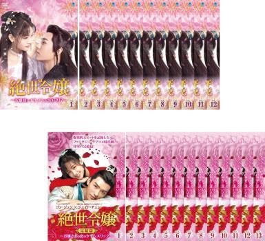 [400862]絶世令嬢(25枚セット)お嬢様はイケメンがお好き!? 全12巻 + 完結篇 お嬢さまの恋のタイムスリップ 全13巻 字幕のみ【全巻セット 洋画 中古 DVD】ケース無:: レンタル落ち Amazon.co.jp: 絶世令嬢 全25枚 お嬢様はイケメンがお好き!? 全