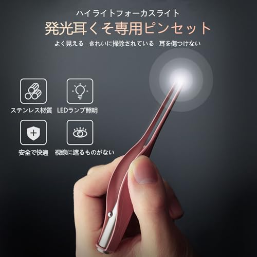 SZSL LEDライト付き耳かき ピンセットローズゴールド 耳掃除 子供用 極細先端 ステンレス製 ピンセットタイプ ミミ光棒 はっきり見える （ランプには電池が1組入っている）