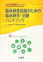 JAMT技術教本シリーズ (全24巻) Kindle版