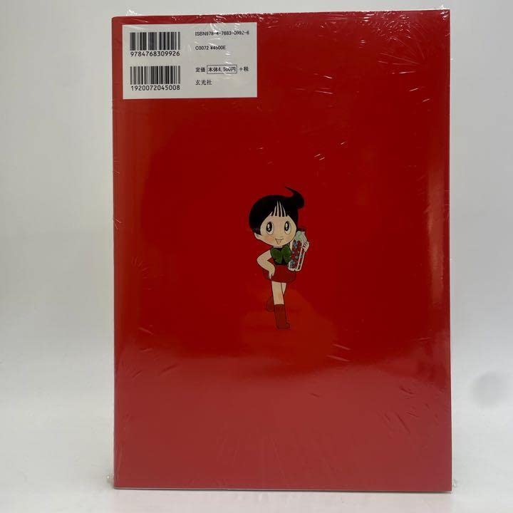 Amazon.co.jp: ふしぎなメルモ トレジャーブック : おもちゃ