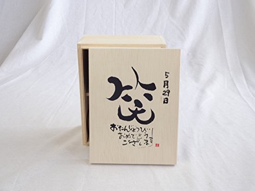 誕生日5月29日セット おたんじょうびおめでとうございます 笑う門には福来たる木箱珈琲マグカップセット(国産備前金彩マグカップとリフレッシュ紅茶茶葉2セット(リフレッシュブレンド20gアールグレイ40g)陶芸作家 安藤嘉規作×デザイン書道家 榮田 清峰作