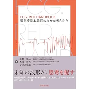 臨床循環器学 臨床循環器学 | 株式会社文光堂