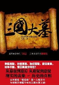 Paperback Three large tomb [Paperback] Book