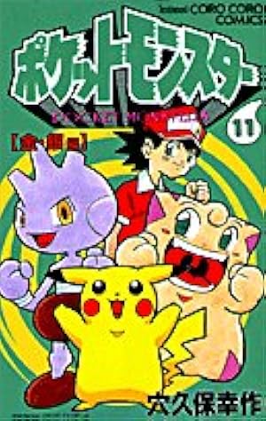 ポケットモンスター 3 (てんとう虫コミックス) | 穴久保 幸作