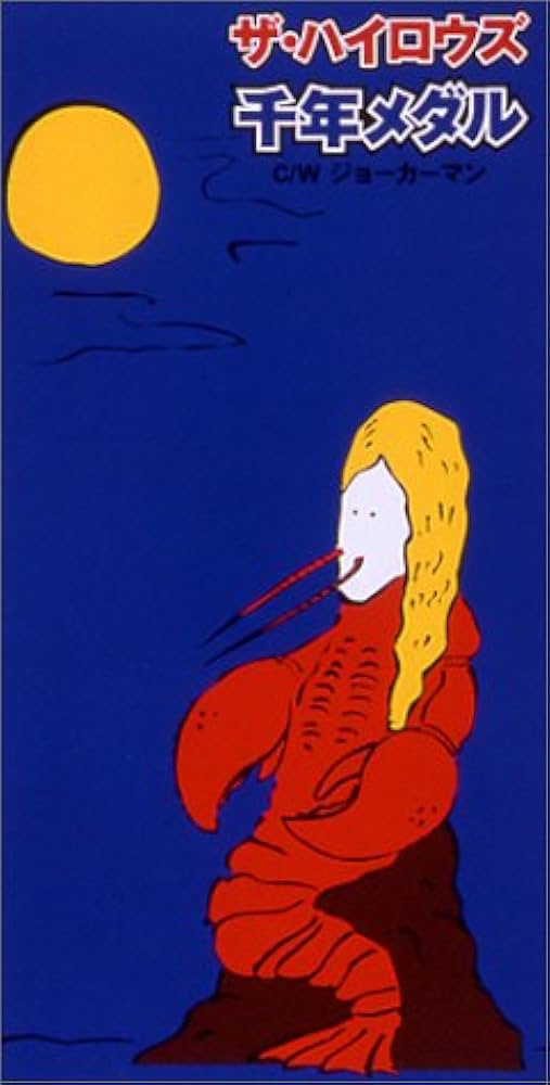 【新品未使用】THE HIGH-LOWS 　千年メダル　 レコード　ハイロウズ Amazon.co.jp: 千年メダル: ミュージック