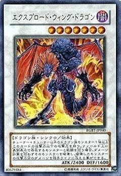 Amazon.co.jp: 遊戯王 RGBT-JP040-UR 《エクスプロード・ウィング