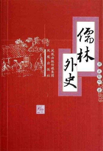 The Scholars (Chinese Edition) [Chinese] 7550600449 Book Cover