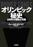 こばると様ご予約中　オリンピック100年史 こばると様ご予約中 オリンピック100年史 こばると様ご予約