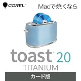 Corel Toast 20 Titanium(最新) CD・DVD書き込みソフト Mac [通常版] [カード版]