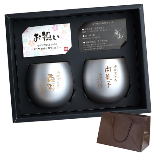 きざむ 名入れ 珠福 金銀 木製 ペアカップ ギフト 贈り物 (銀×銀)