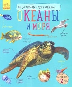Paperback Okeany i moria [Russian] Book