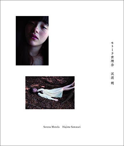 モトーラ世理奈