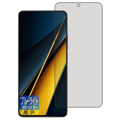 PDA�H�[ Xiaomi POCO X6 Pro �Ή� �u���[���C�g�J�b�g[����] �ی� �t�B���� [�w��F�ؑΉ�] ���{��